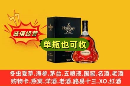 安阳回收轩尼诗