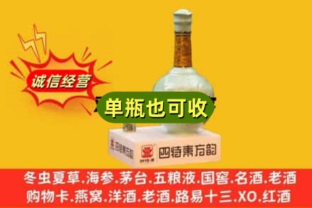 安阳诚信回收四特酒