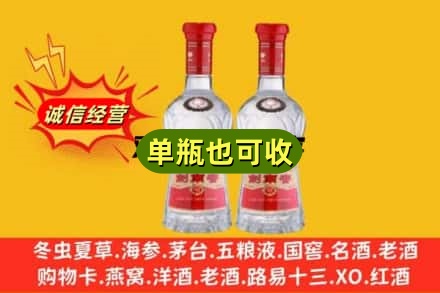 安阳诚信回收剑南春